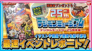 Bandai Official] The fastest event report for the 