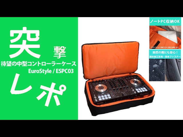 突撃レポ】待望の中型コントローラー収納バック！Euro Style/ ESPC03