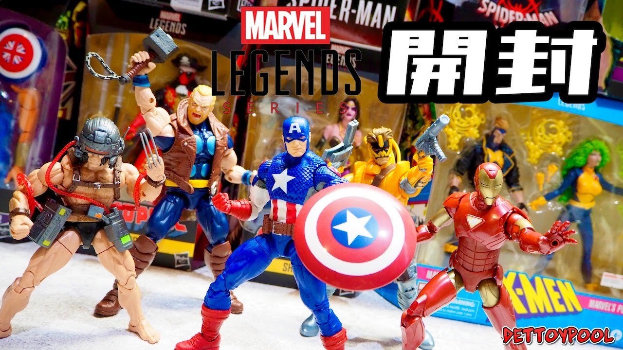 フィギュア開封】マーベルレジェンド未開封在庫が増え過ぎたので何体か