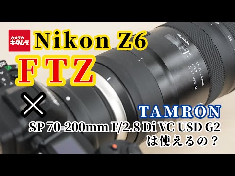タムロン SP 70-200mm F2.8 Di VC USD G2 ニコン用(Model A025) | 交換