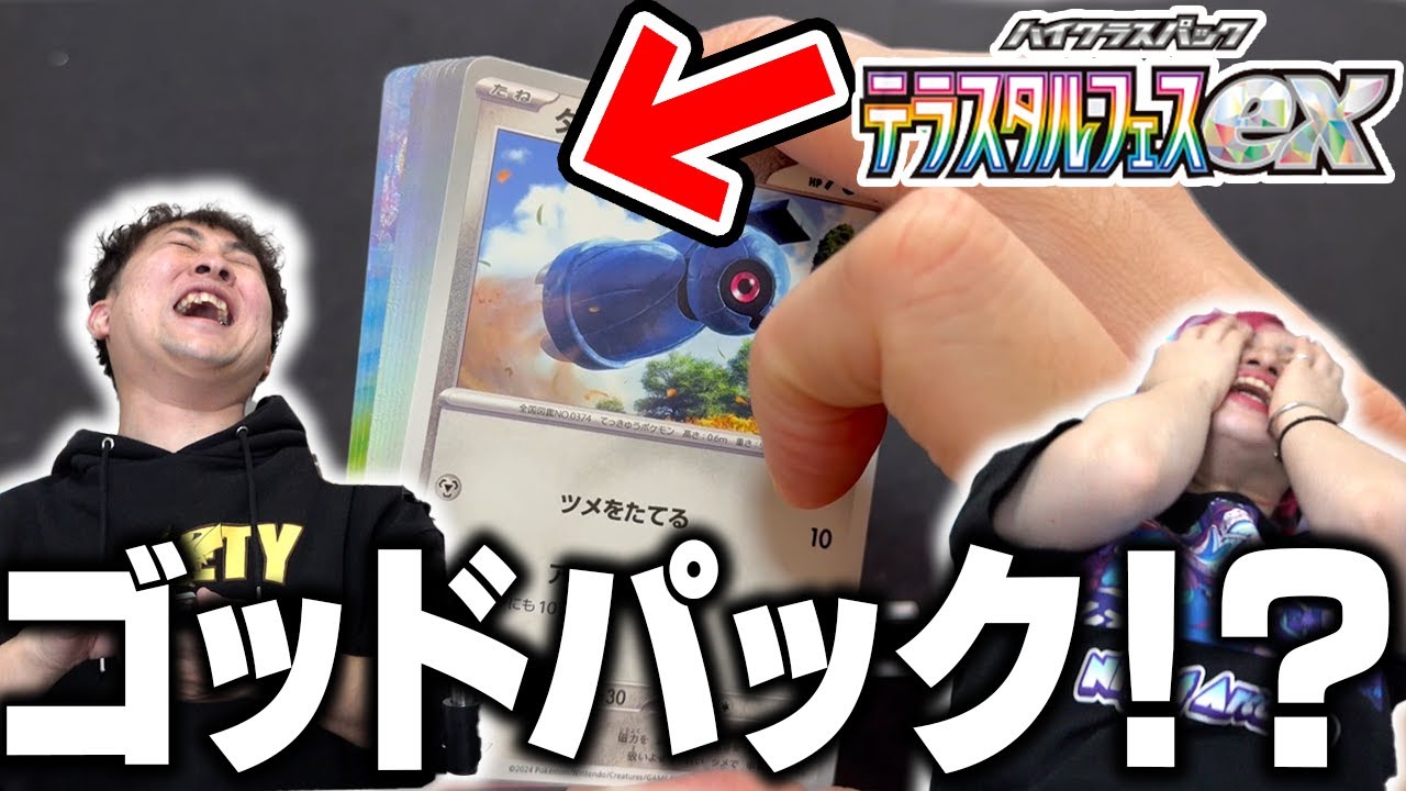 ポケカ】神箱『テラスタルフェスex』開封したら都市伝説級の″あの