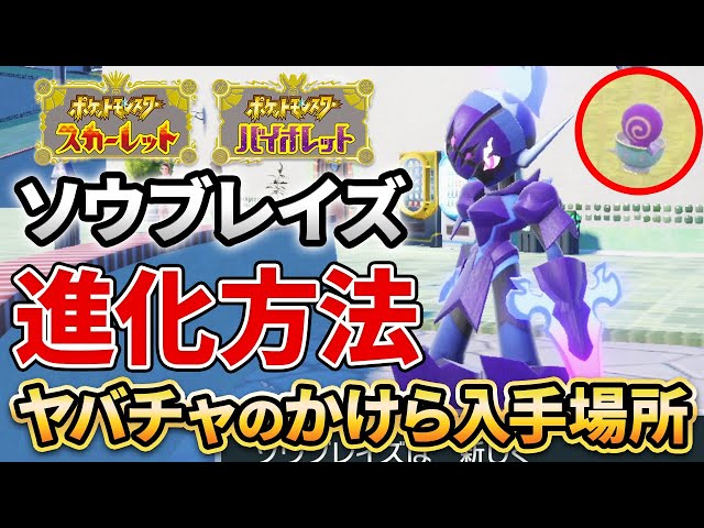 Pokemon SV] How to get 