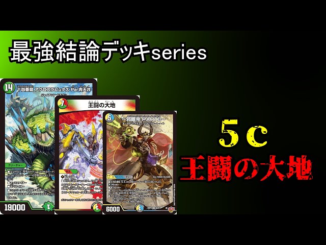 Strongest Deck Series] The strongest 5c King's Battleground
