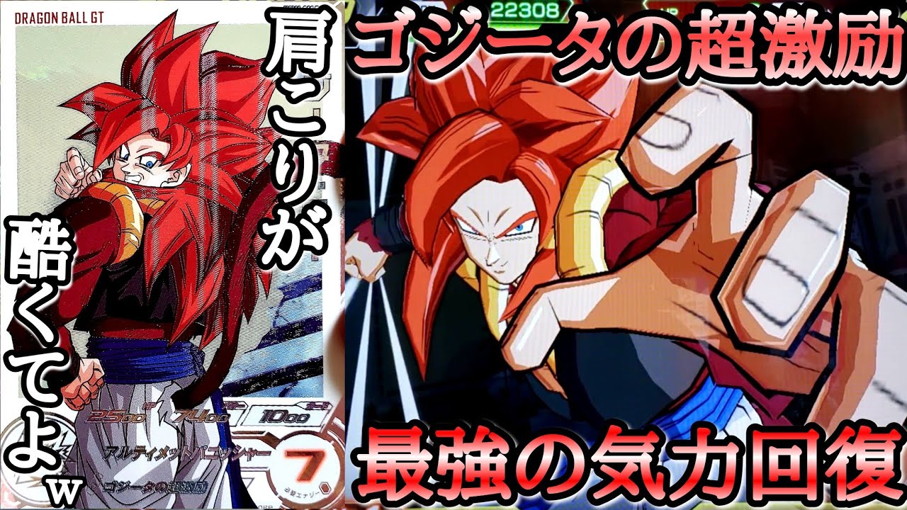 URポロリ回!?】最高のDAイラストで収録された『肩こりゴジータ』が最強