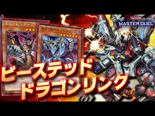 The ultimate Dragon Deck, the coolest in the world, has arrived