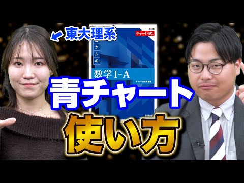 Blue Chart Tips] A Tokyo University science student explains! How
