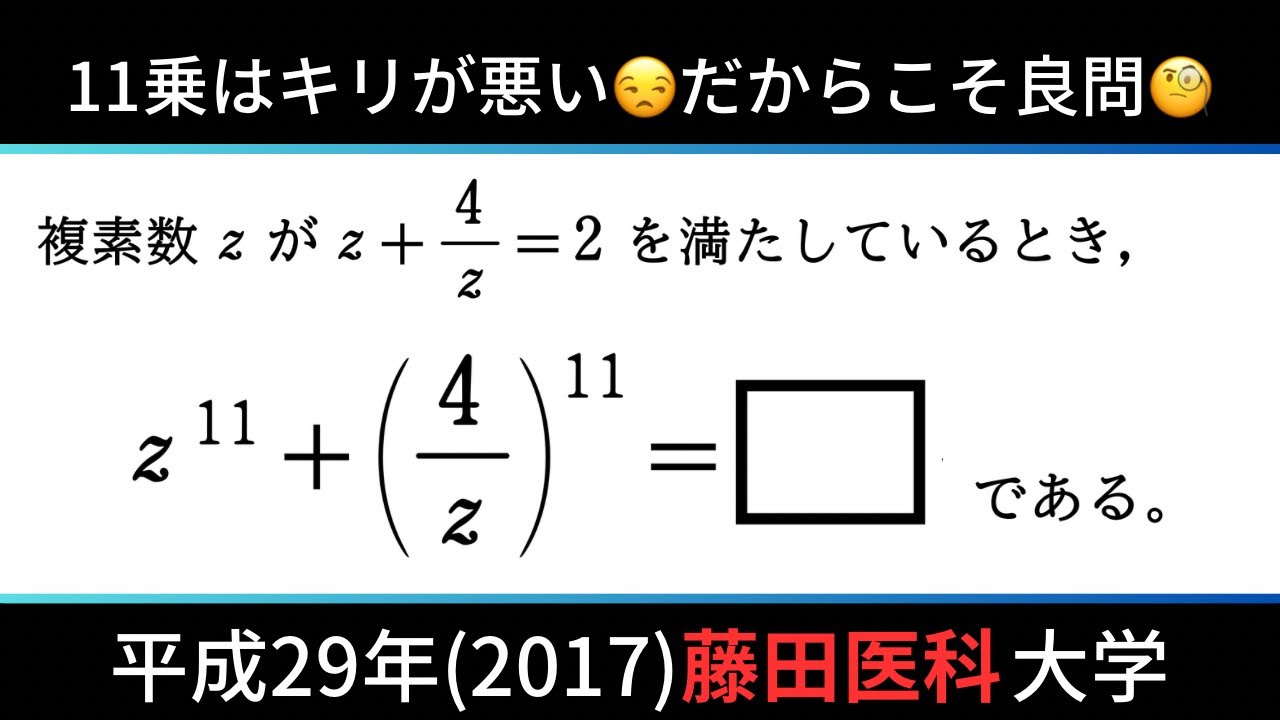 099 【藤田医科大学2017】 - YouTube