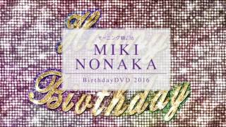 Morning Musume '16 Kudo Haruka & Nonaka Miki Birthday Event