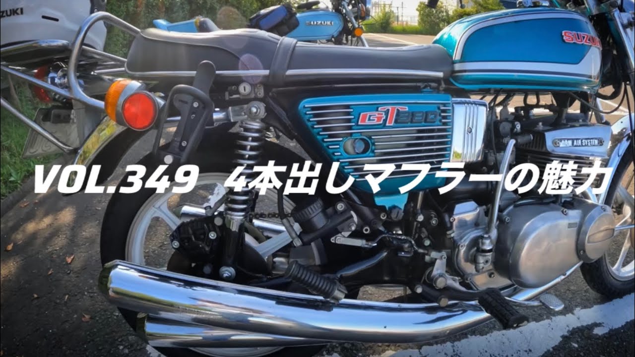 GT380サンパチの純正マフラーが心地が良い！ - YouTube