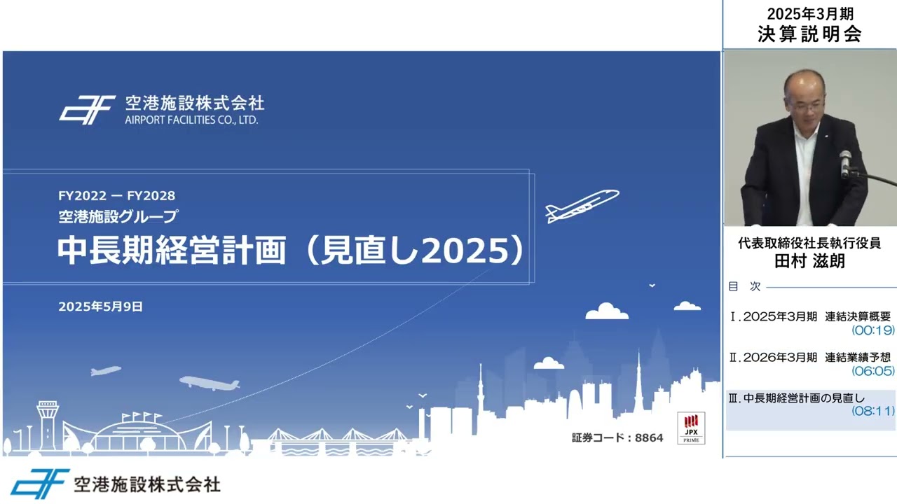 2025年3月期 決算説明会及び中長期経営計画の見直し説明会 - YouTube