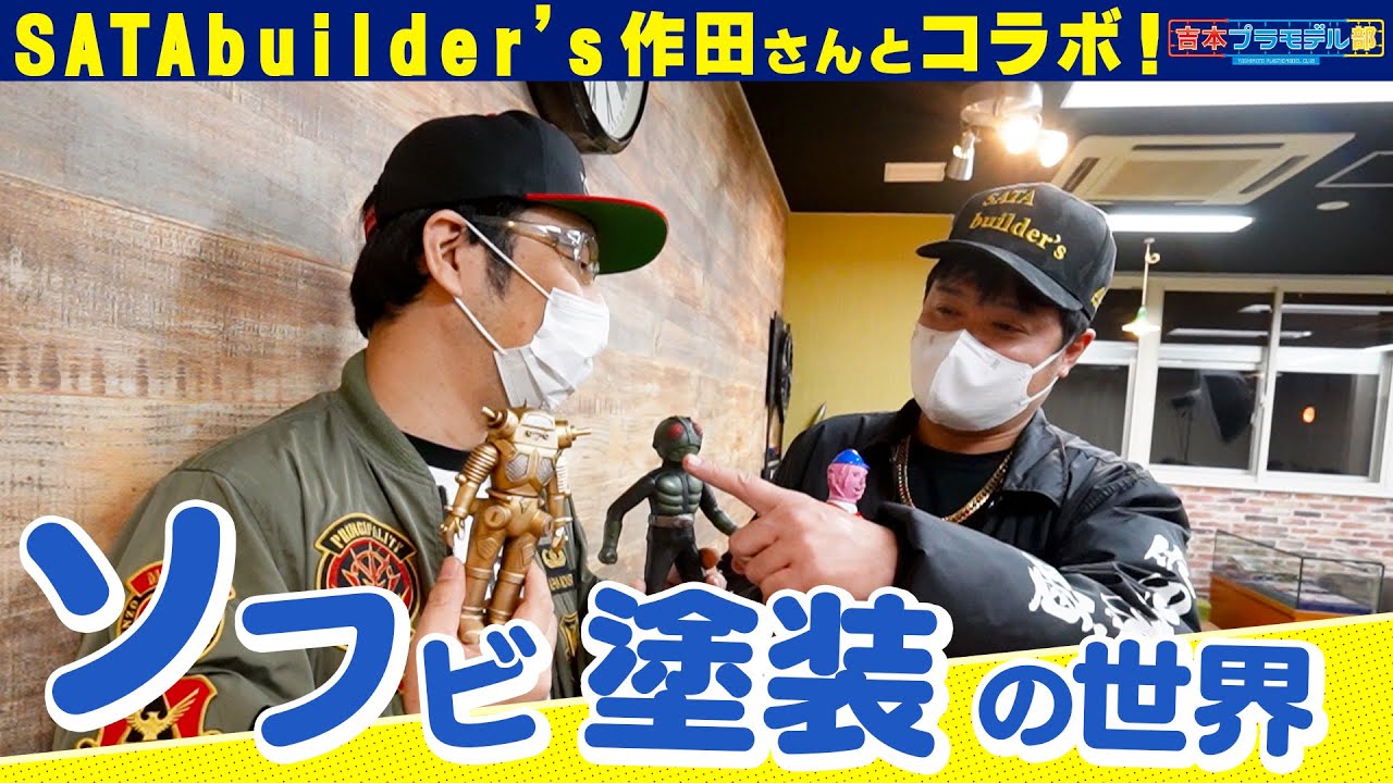 創設100周年特別記念『仕舞う』 SATA builder's × DEWALT - YouTube