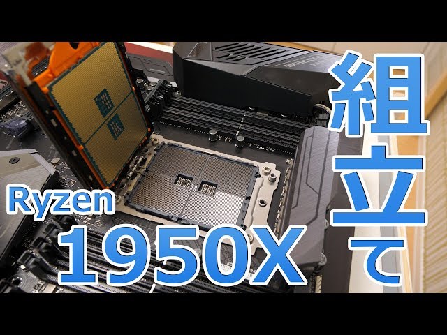 Assembling your own PC! Build the ultimate machine with Ryzen