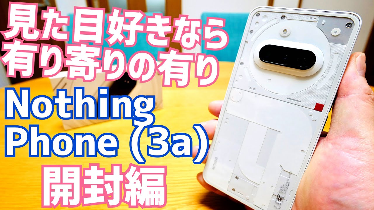 Nothing Phone (3a) Unboxing! It looks strange, but it's actually a
