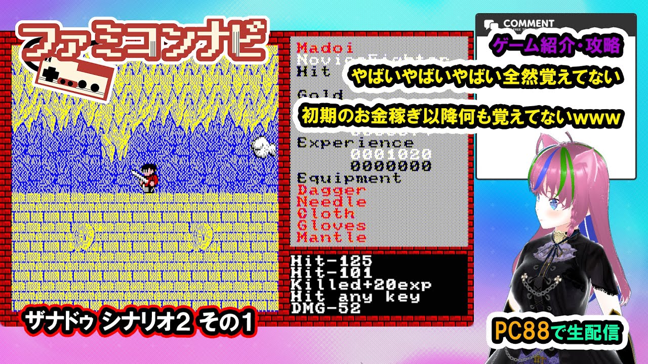 ザナドゥ シナリオⅡ その1/XANADU Scenario 2 part.1【まどい