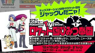 ロケット団ひみつ帝国♯20 - YouTube