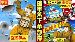 Army Parachute Regiment] These men were known as the 