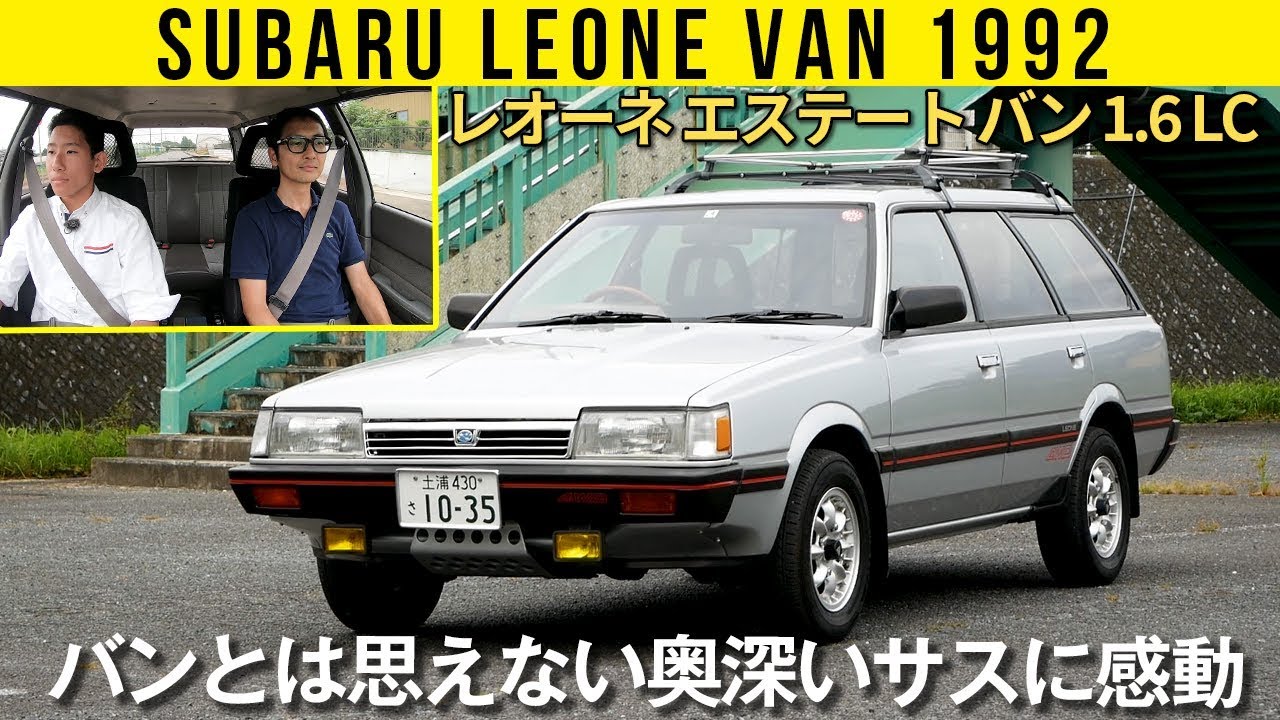 Subaru Leone Van] Is this a 4-number?! A very deep driving