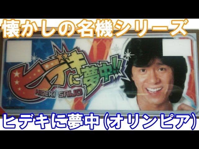 ギャランドゥモードでボーナス大連チャン！【スロット】ヒデキに夢中