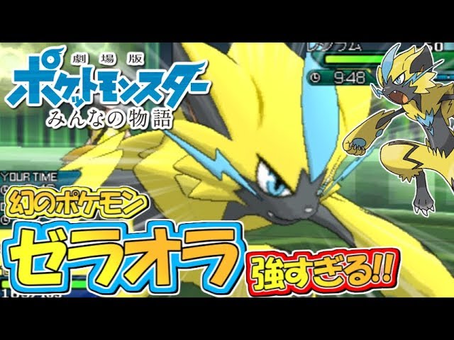 ポケモンUSUM】ポケモン映画限定配布『ゼラオラ』が強すぎる！ポケモン