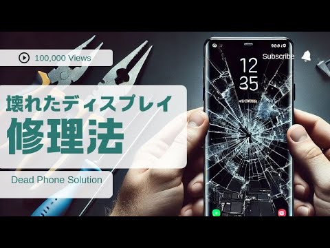 ディスプレイ交換】ギャラクシー画面交換 どうやって修理するの