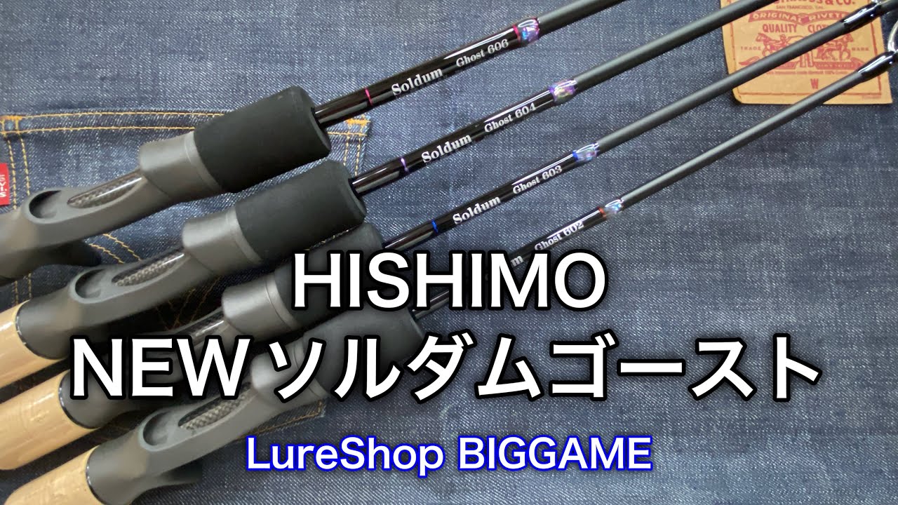 カーボンソリッド】NEWソルダムゴーストのご紹介 - YouTube