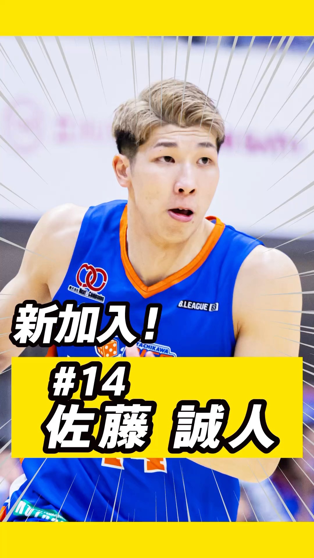 身体能力ぶっ飛びすぎ！】新加入 #14 佐藤誠人選手のダンク集😳期待の