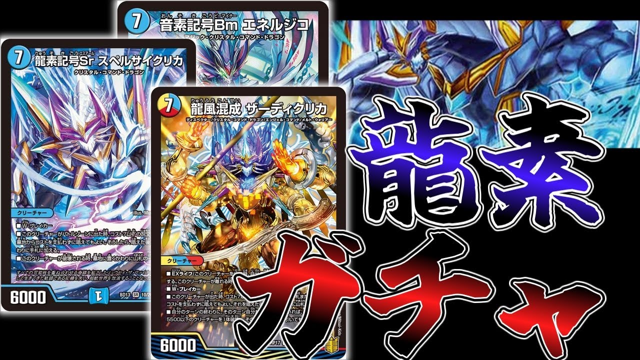 デュエマ】本当に止まらないサイクリカ軍団ガチャデッキ！！[デッキ