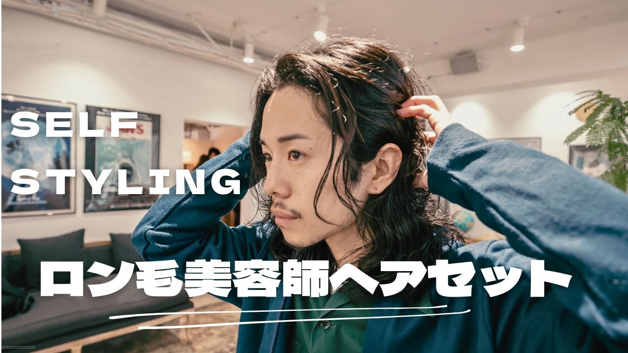 Men's Hair Styling] Self-Hair Styling Instructions from a