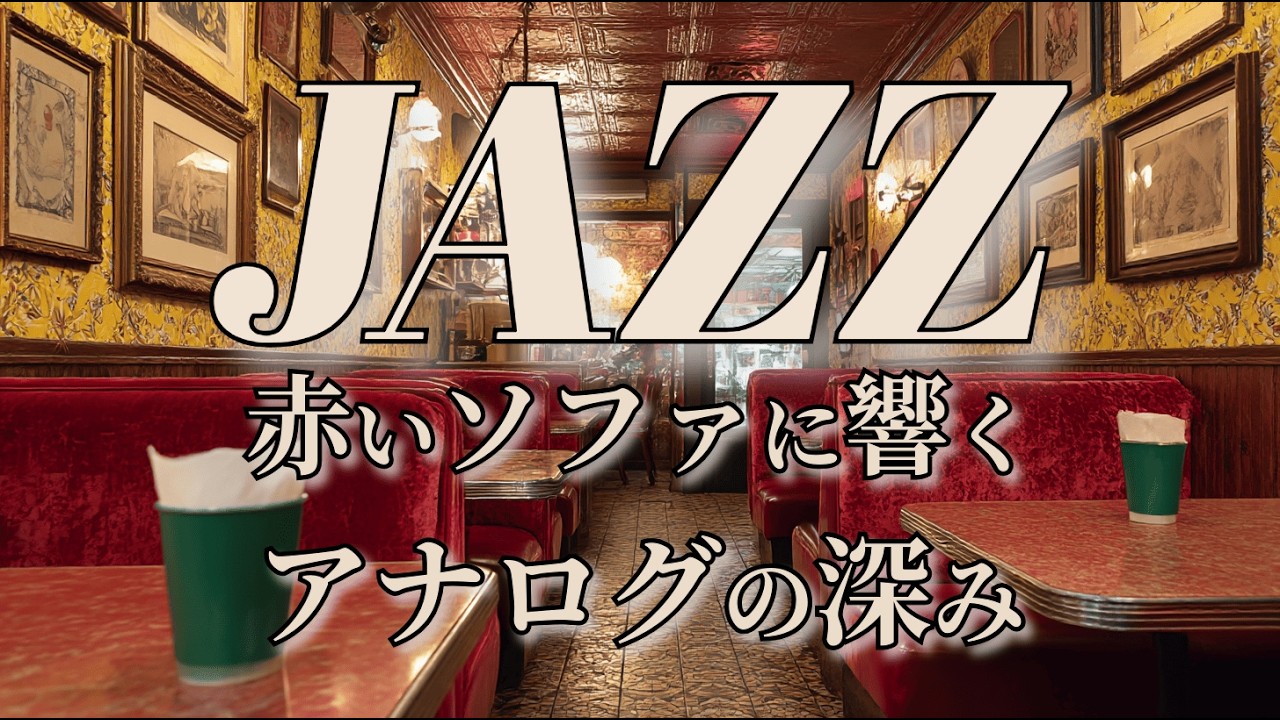 Melancholic Showa Jazz】The Café We Can't Return To – Deep Analog