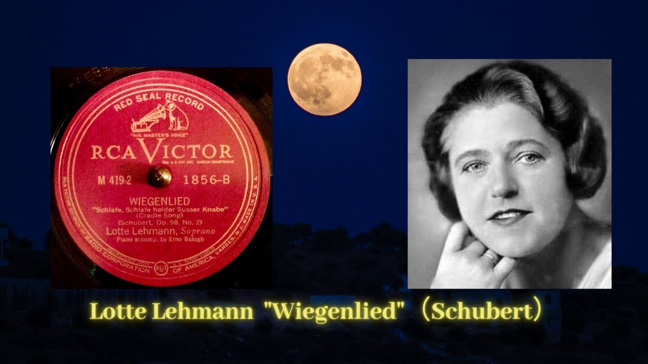 クレデンザ×78rpmの邂逅】 ロッテ・レーマン シューベルト『子守歌