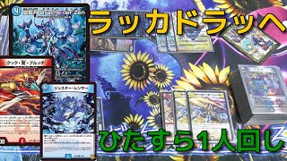 ラッカドラッヘループ ループ手順｜なしゃん