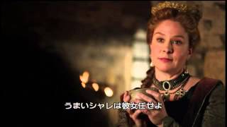 DVD『REIGN/クイーン・メアリー＜ファースト・シーズン＞ 』特別動画1