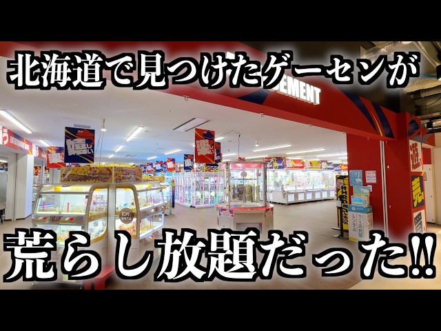 What am I doing?] I was having fun in Hokkaido and found an