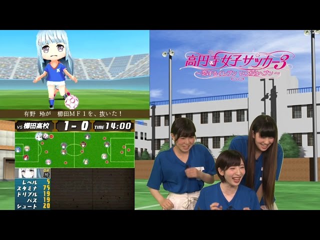 高円寺女子サッカー3 ～恋するイレブン いつかはヘブン～』（2016年6月