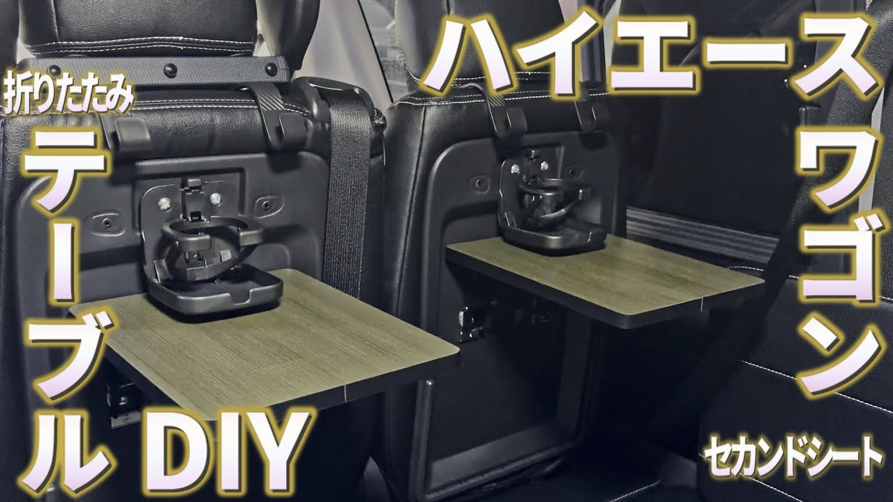 Hiace] DIY folding table for the second seat! Materials cost less