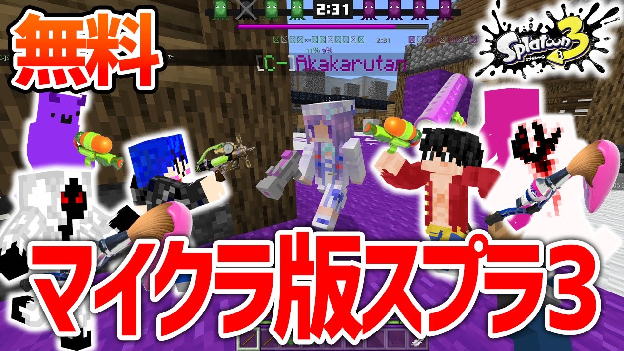大乱闘スマッシュブラザーズ,Splatoon 3, Minecraft セット スプラ