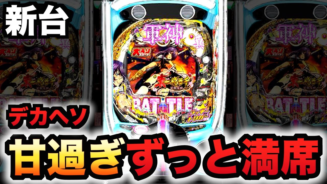 パチンコ実機】P一騎当千SS斬 孫策ver - YouTube