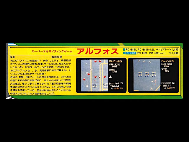 アルフォス (パソピア7.JPN.1983..開発 .発売 エニックス) - YouTube