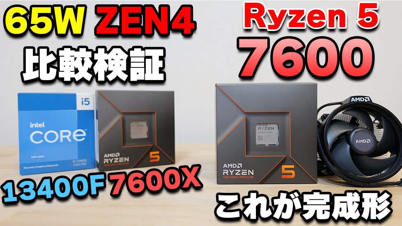 Mid-range Gaming] Review of the 65W Zen 4 CPU Ryzen 5 7600