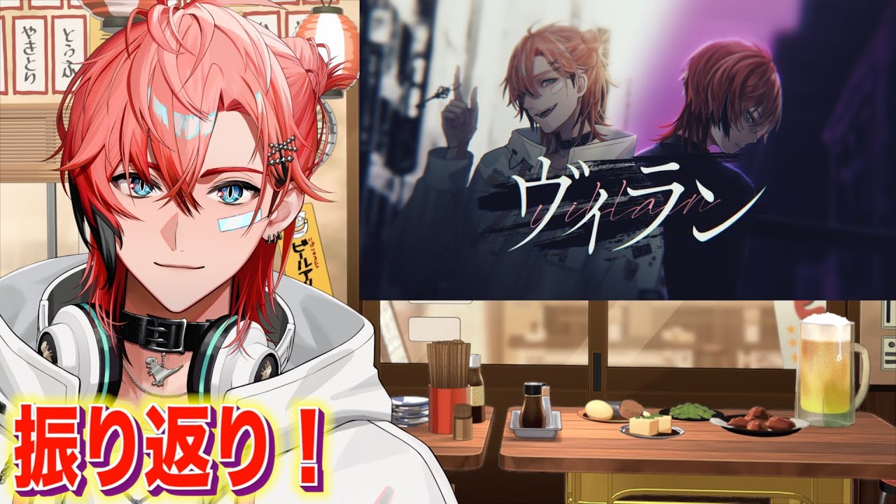 振り返り】新衣装で歌ってみた「ヴィラン」について！【にじさんじ