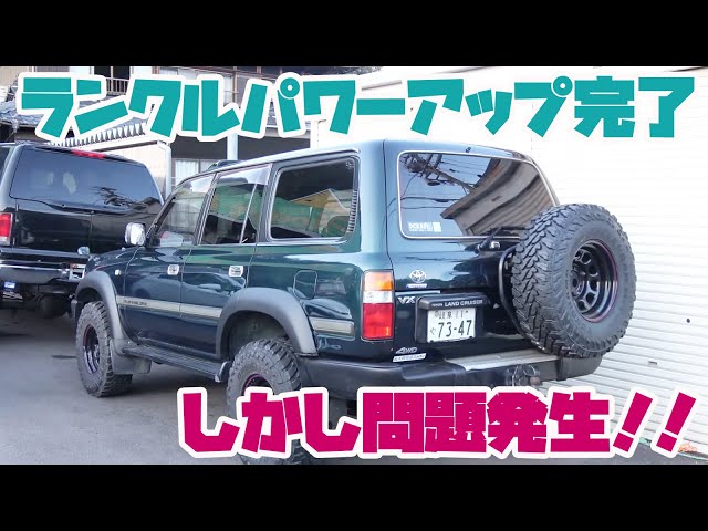 ディーゼルターボのランクルが大幅パワーアップ＆レスポンス向上