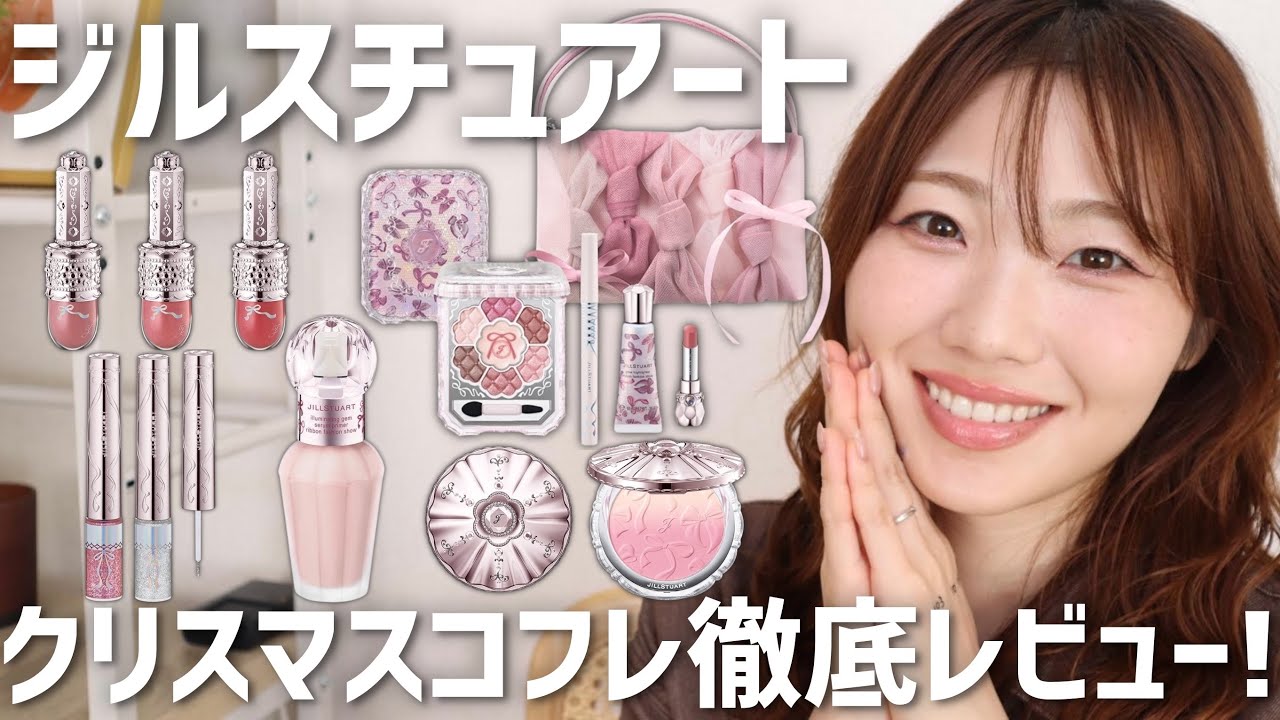 2025] A thorough review of Jill Stuart's Christmas gift set