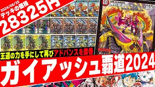 デュエマ】2022年にGP優勝を飾った最強龍デッキ『ガイアッシュ覇道』が