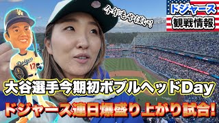 New rule! Ohtani Bobblehead Day was amazing. New record: Dodgers