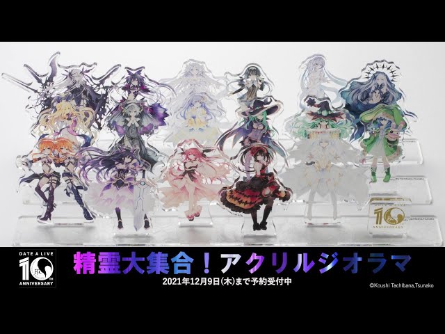 デート・ア・ライブ』10周年記念グッズ：「精霊大集合！アクリル