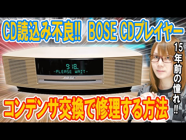 Repair] CD reading problem! How to repair a BOSE Wave Music System