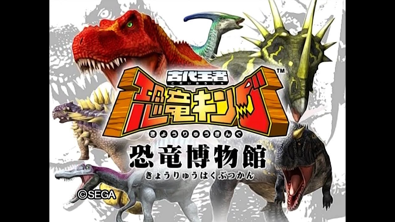 恐竜キング 目覚めよ！新たなる力！！第3記 技動画 - YouTube