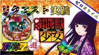 CR地獄少女】懐かしの名機打ってみた！【第37章】 - YouTube