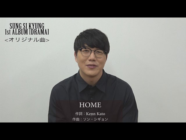 SUNG SI KYUNG 日本 1st アルバム 『DRAMA』 収録曲紹介⑥ - YouTube
