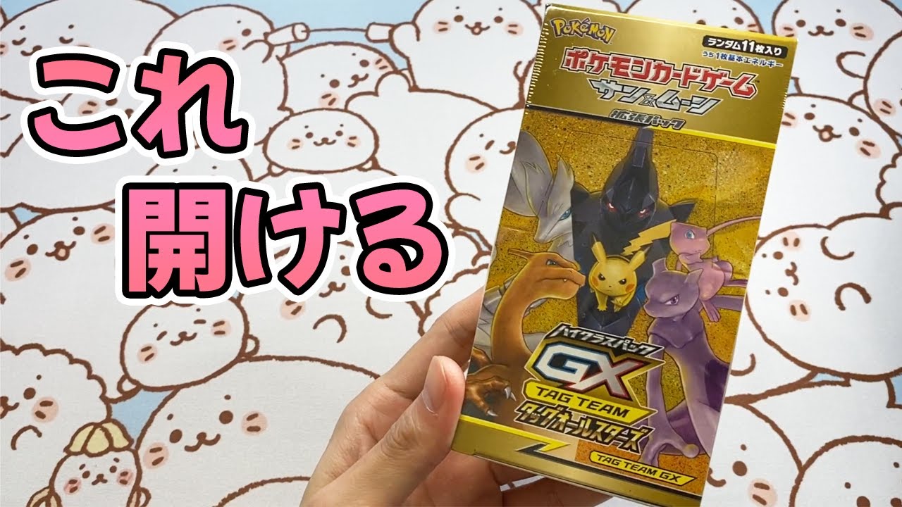 ポケカ】タッグオールスターズがあったので開封します【本郷奏多の日常